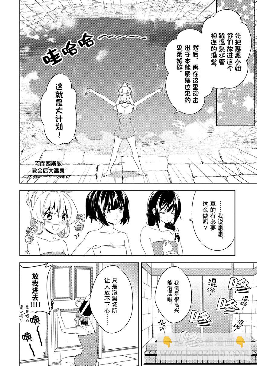 《续为美好的世界献上爆焰！》18 为旅人献上圣水！ 第18页