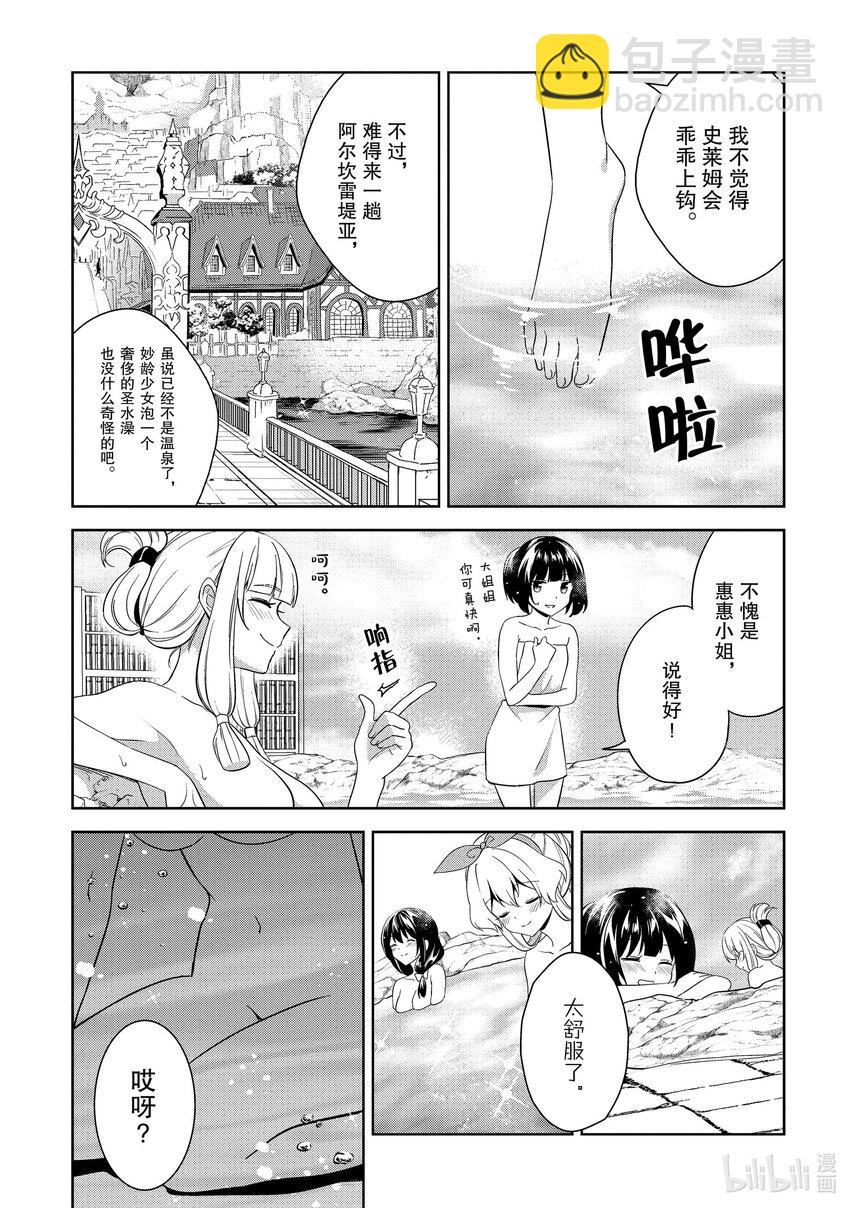 《续为美好的世界献上爆焰！》18 为旅人献上圣水！ 第19页