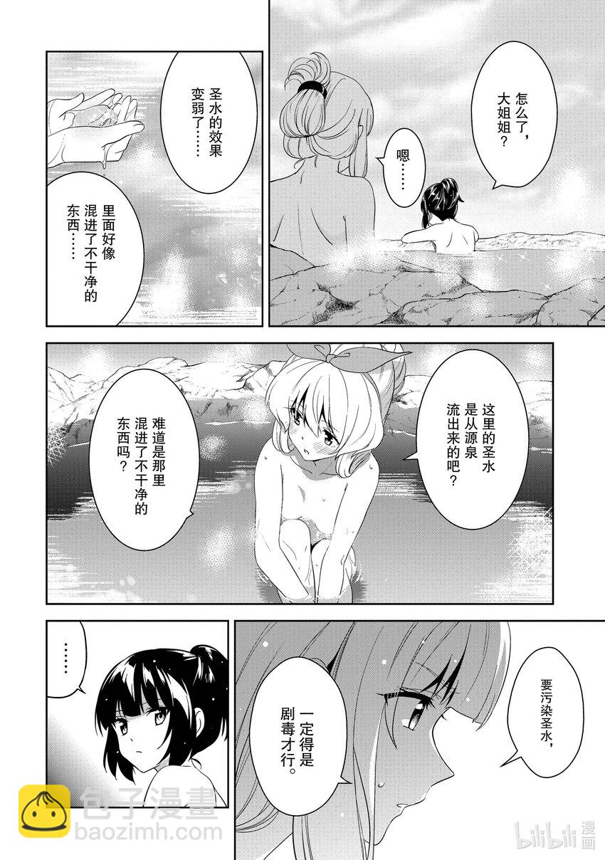 《续为美好的世界献上爆焰！》18 为旅人献上圣水！ 第20页