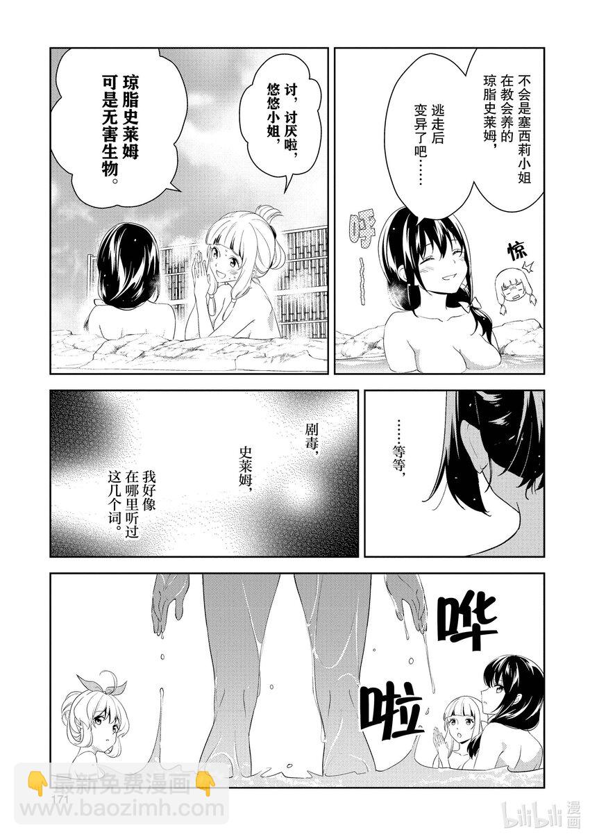《续为美好的世界献上爆焰！》18 为旅人献上圣水！ 第21页