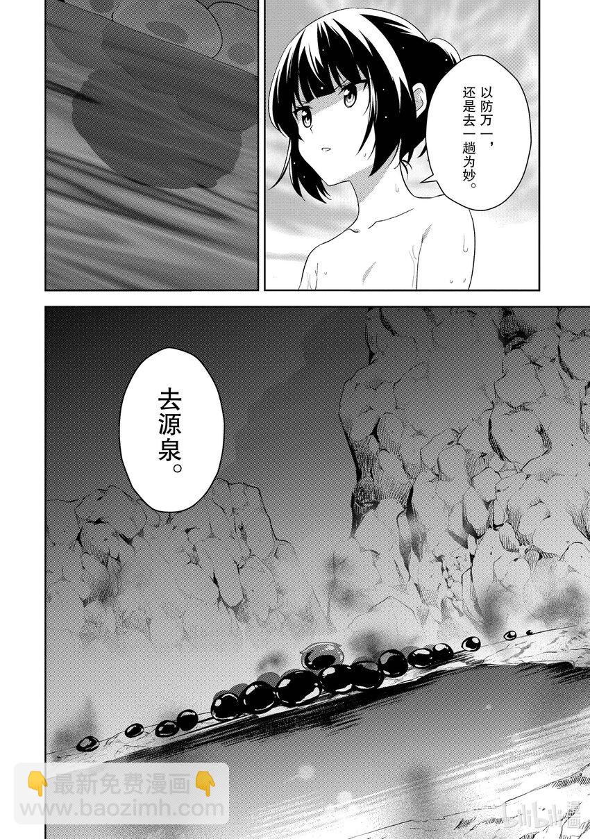 《续为美好的世界献上爆焰！》18 为旅人献上圣水！ 第22页