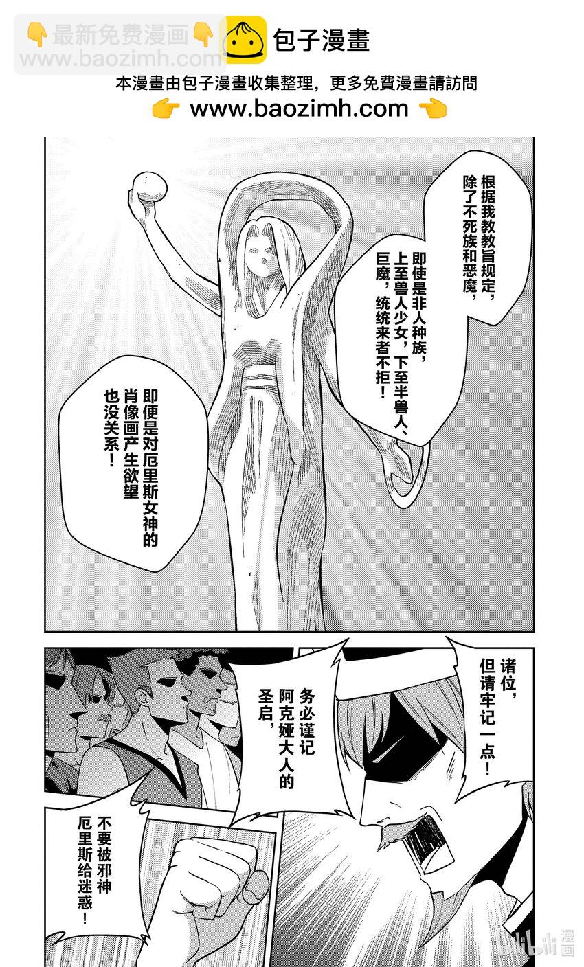 《续为美好的世界献上爆焰！》18 为旅人献上圣水！ 第2页
