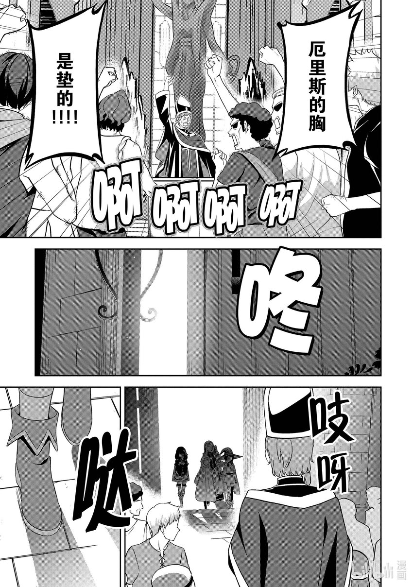 《续为美好的世界献上爆焰！》18 为旅人献上圣水！ 第3页