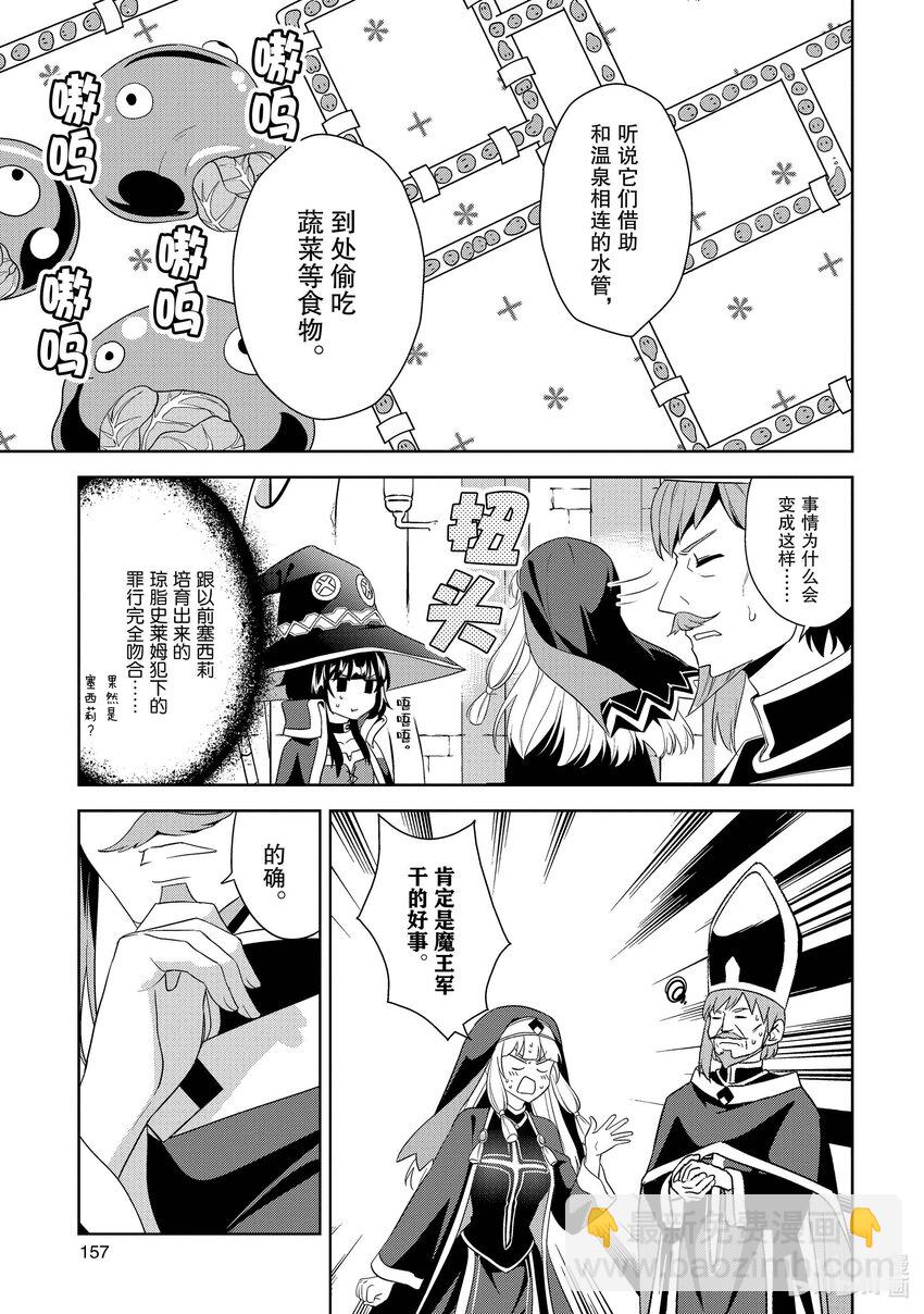 《续为美好的世界献上爆焰！》18 为旅人献上圣水！ 第7页