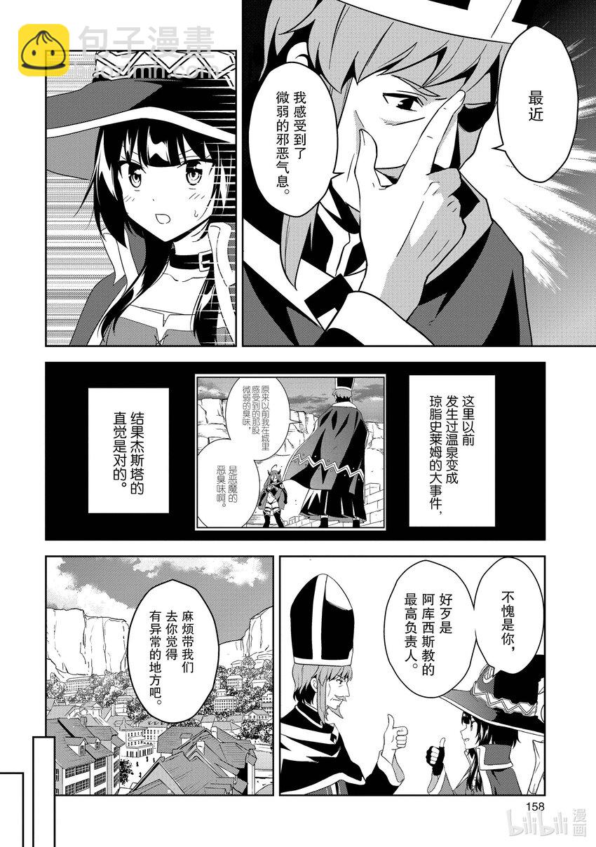 《续为美好的世界献上爆焰！》18 为旅人献上圣水！ 第8页