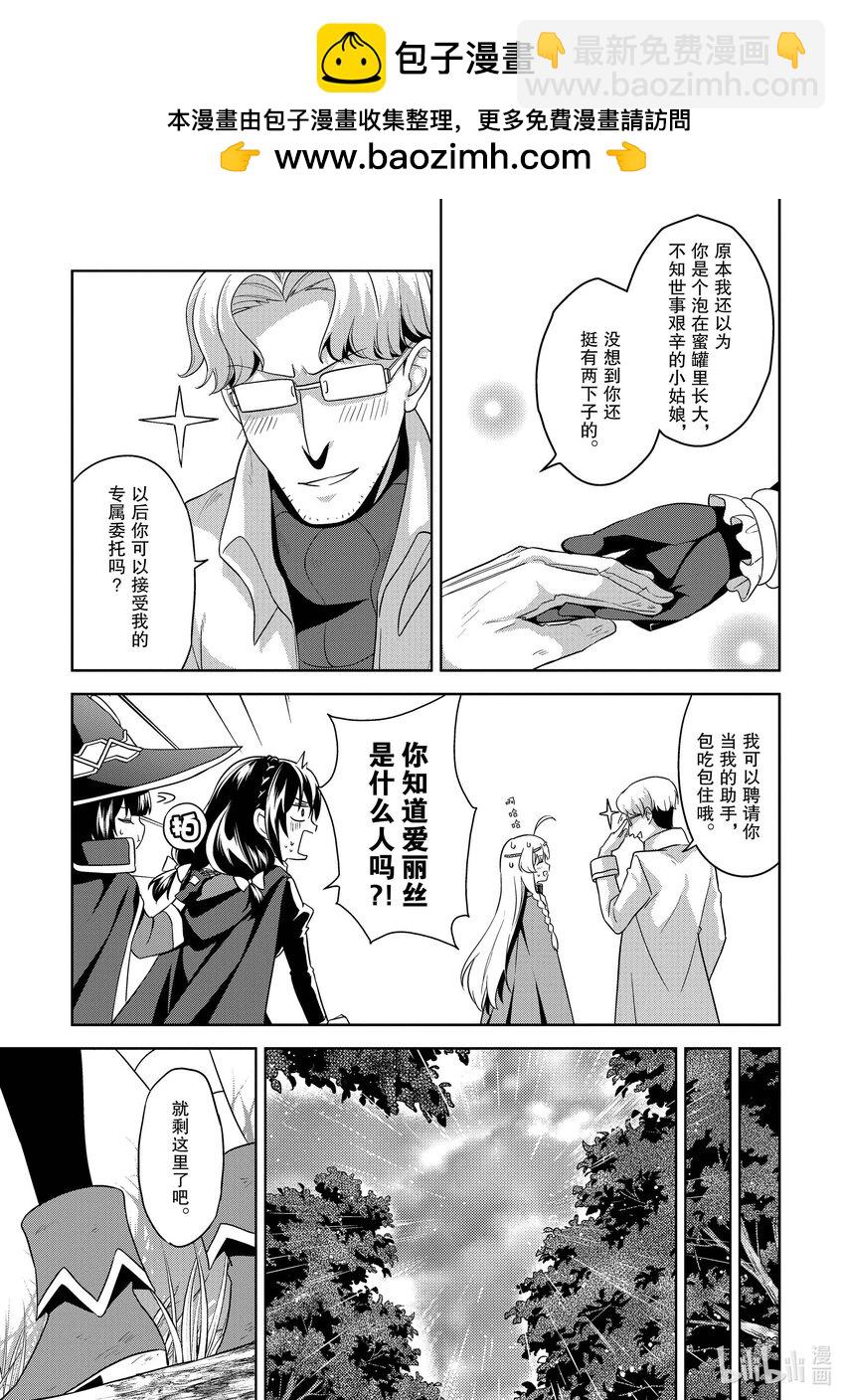 《续为美好的世界献上爆焰！》15 为冒险带来引导！ 第11页