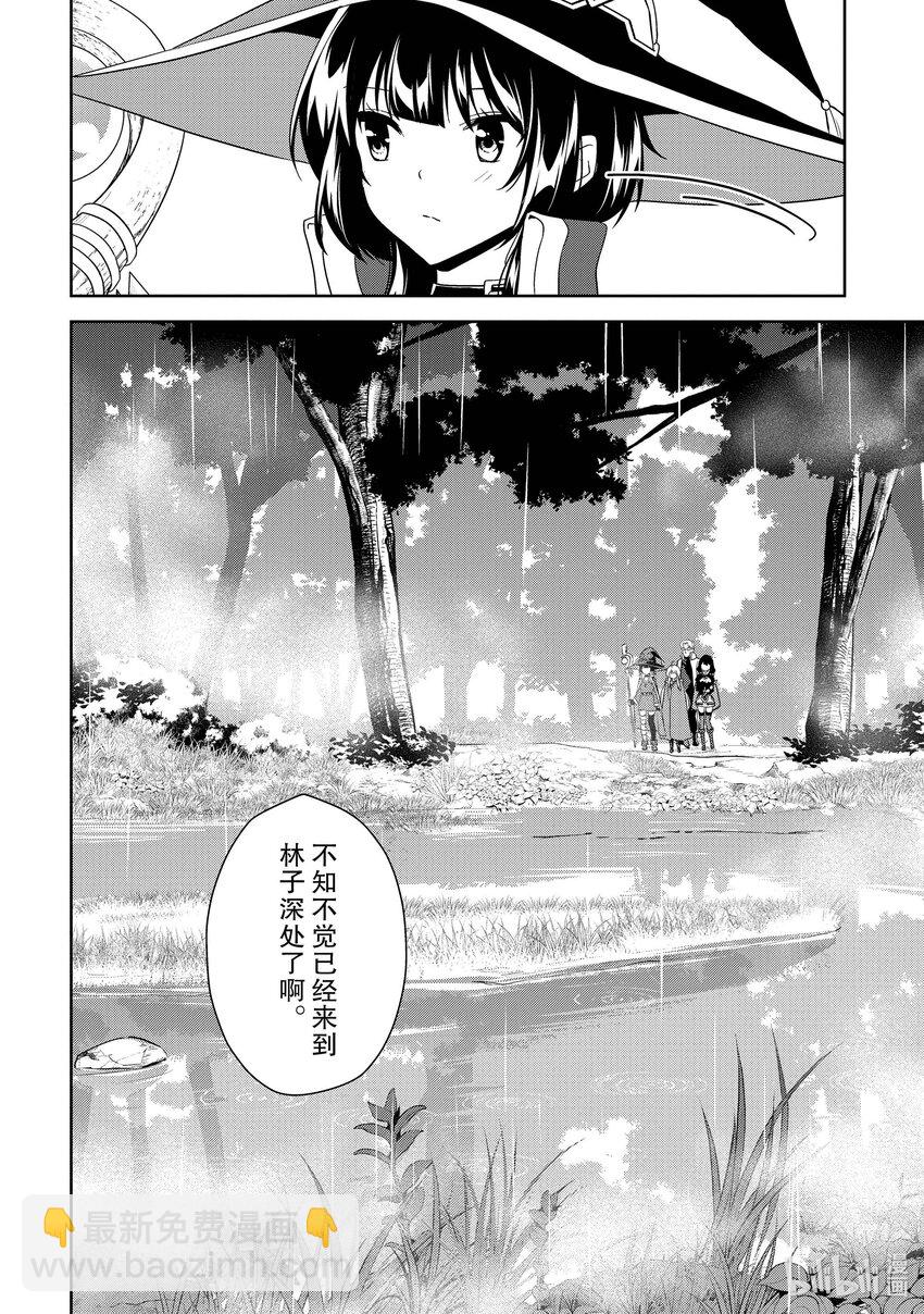 《续为美好的世界献上爆焰！》15 为冒险带来引导！ 第12页