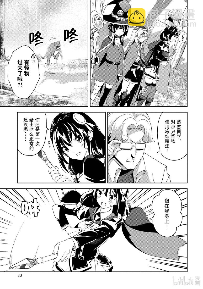 《续为美好的世界献上爆焰！》15 为冒险带来引导！ 第13页