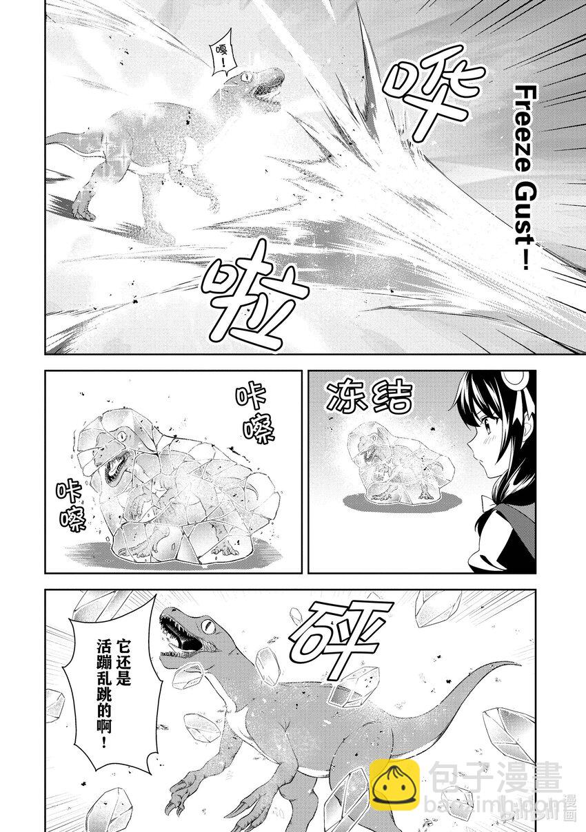 《续为美好的世界献上爆焰！》15 为冒险带来引导！ 第14页