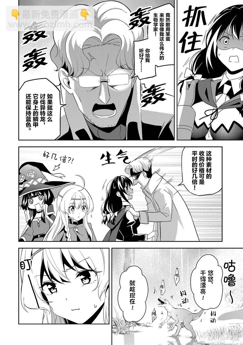 《续为美好的世界献上爆焰！》15 为冒险带来引导！ 第16页