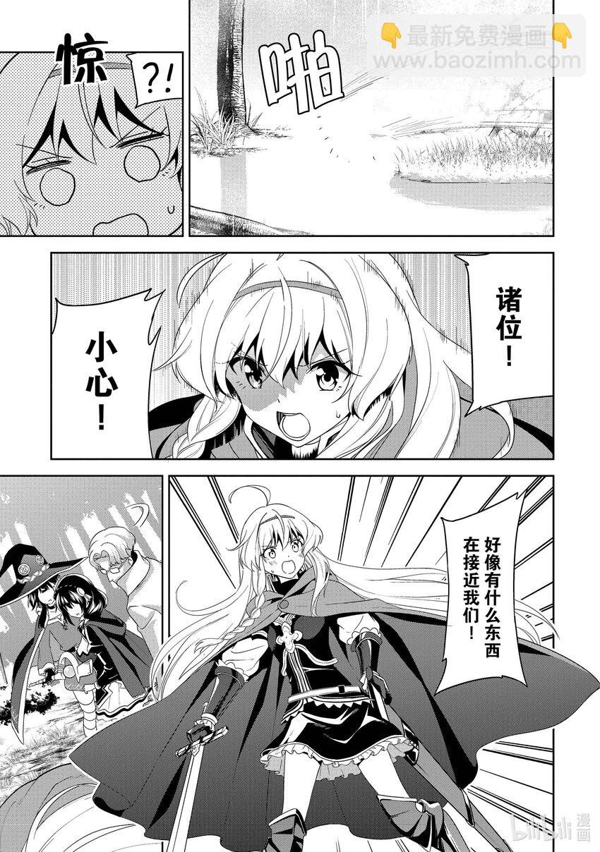 《续为美好的世界献上爆焰！》15 为冒险带来引导！ 第17页