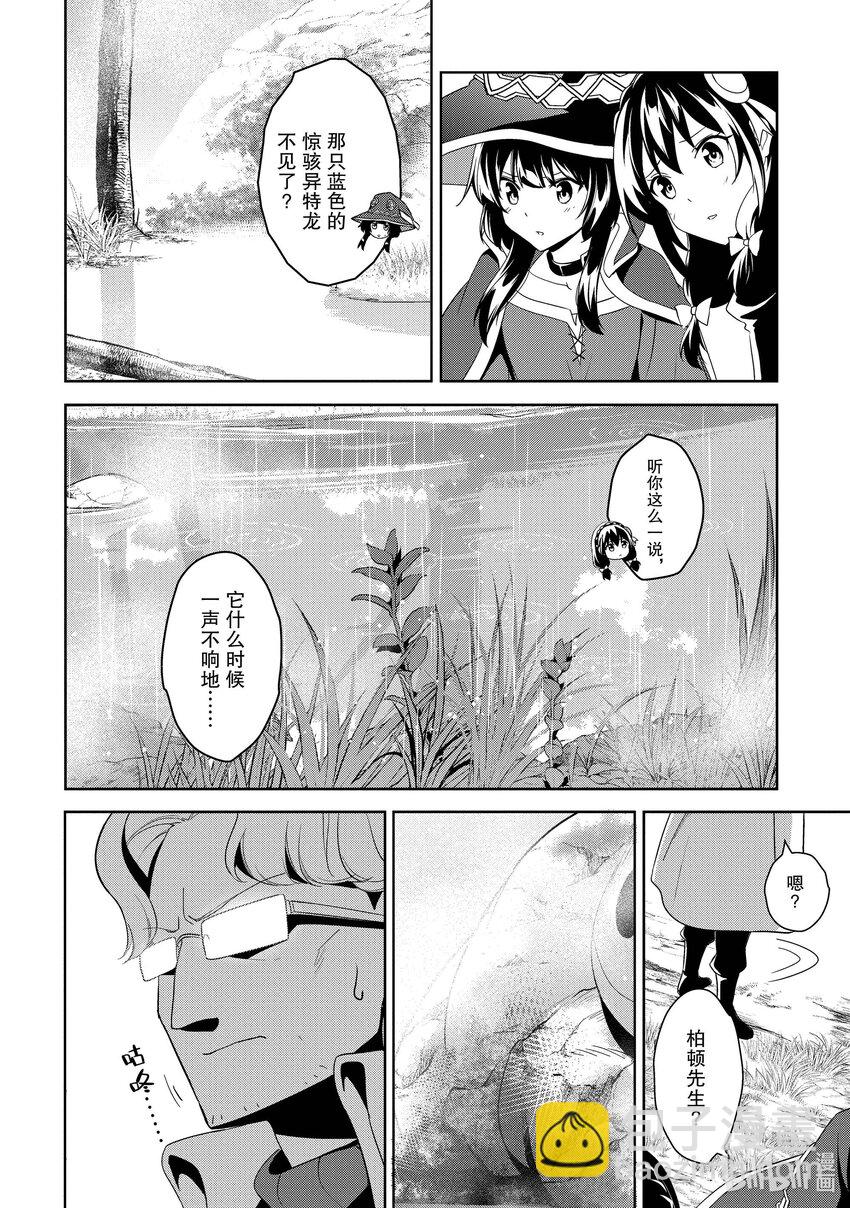 《续为美好的世界献上爆焰！》15 为冒险带来引导！ 第18页