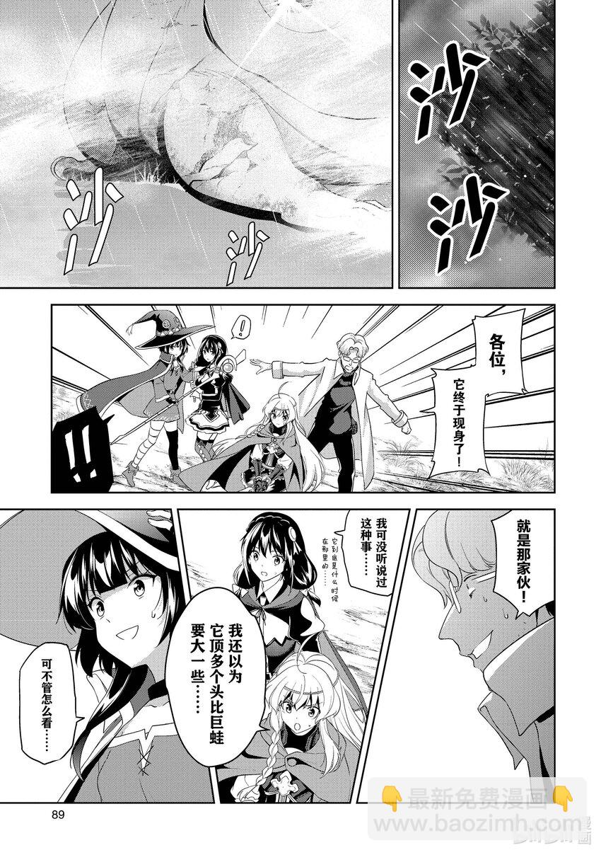 《续为美好的世界献上爆焰！》15 为冒险带来引导！ 第19页