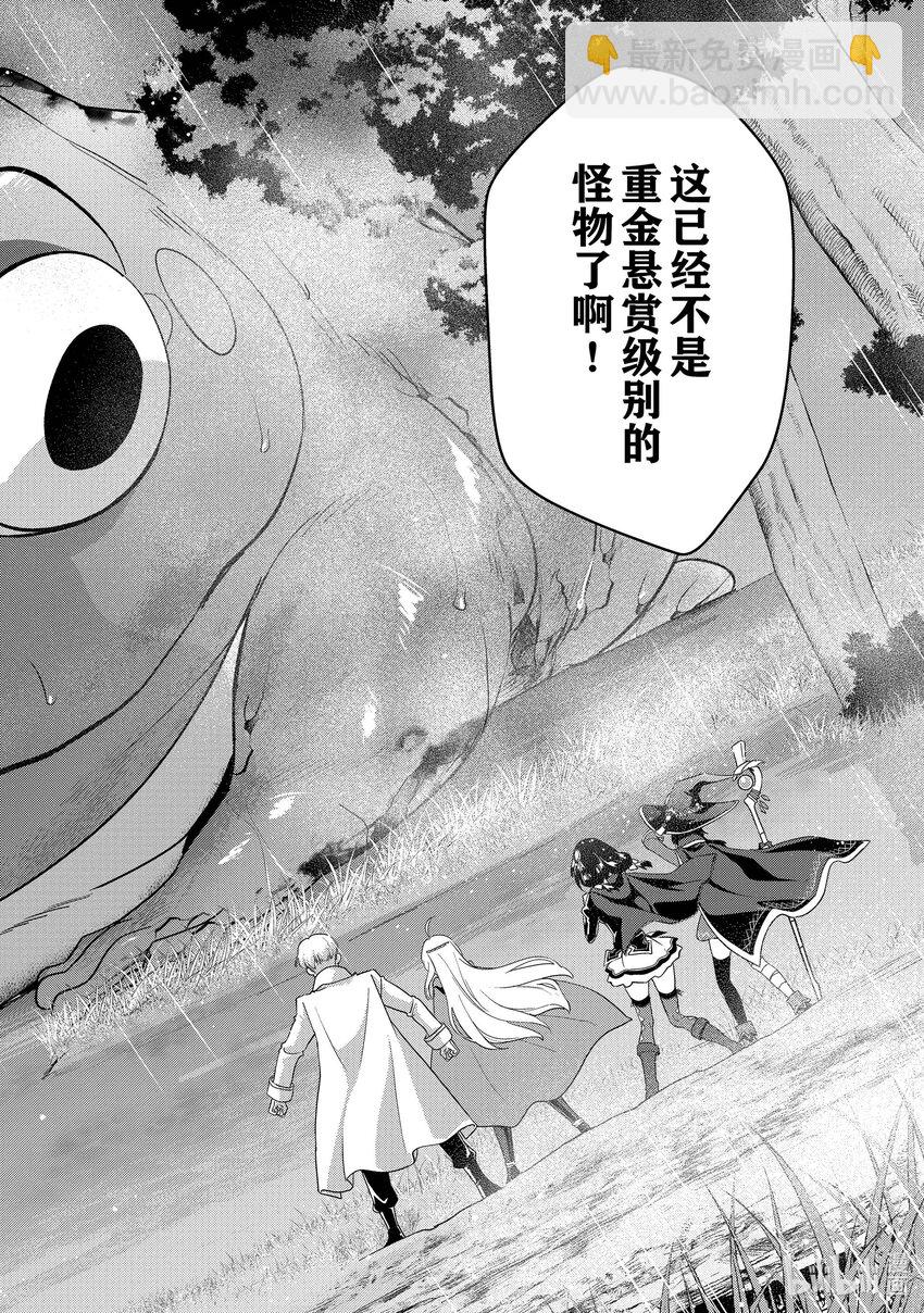 《续为美好的世界献上爆焰！》15 为冒险带来引导！ 第20页
