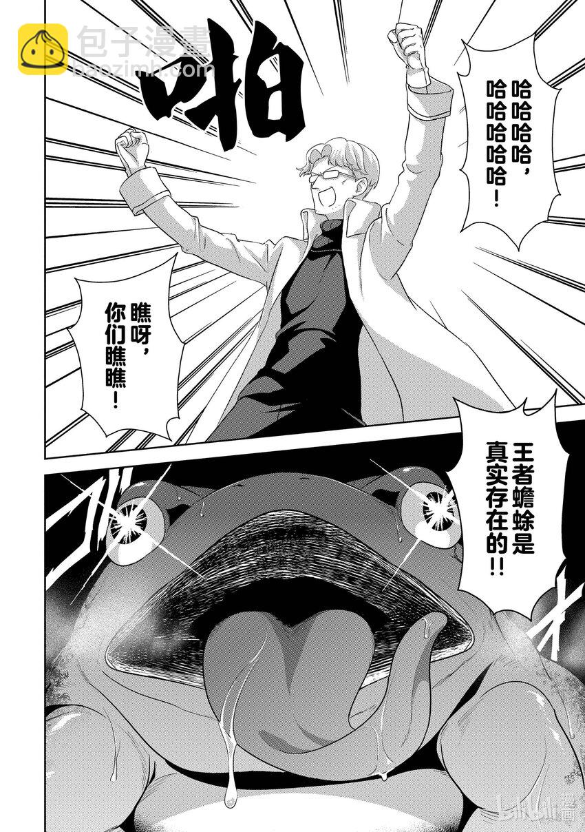 《续为美好的世界献上爆焰！》15 为冒险带来引导！ 第22页