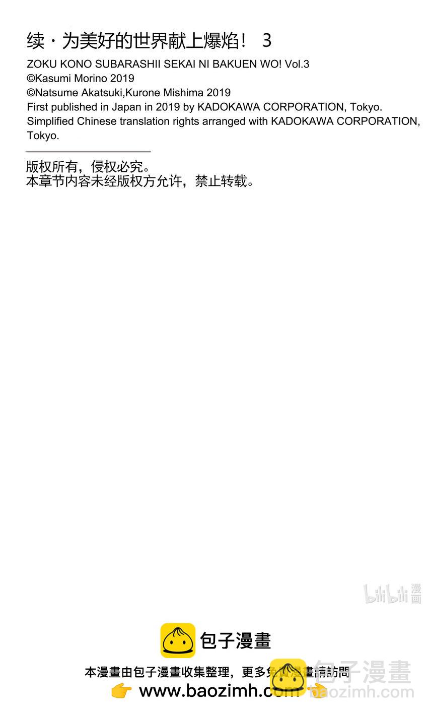 《续为美好的世界献上爆焰！》15 为冒险带来引导！ 第25页