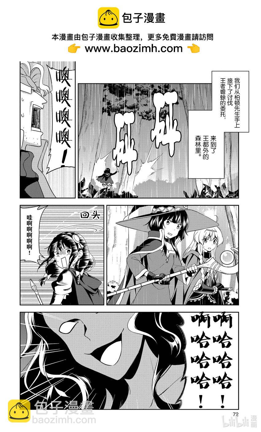 《续为美好的世界献上爆焰！》15 为冒险带来引导！ 第2页