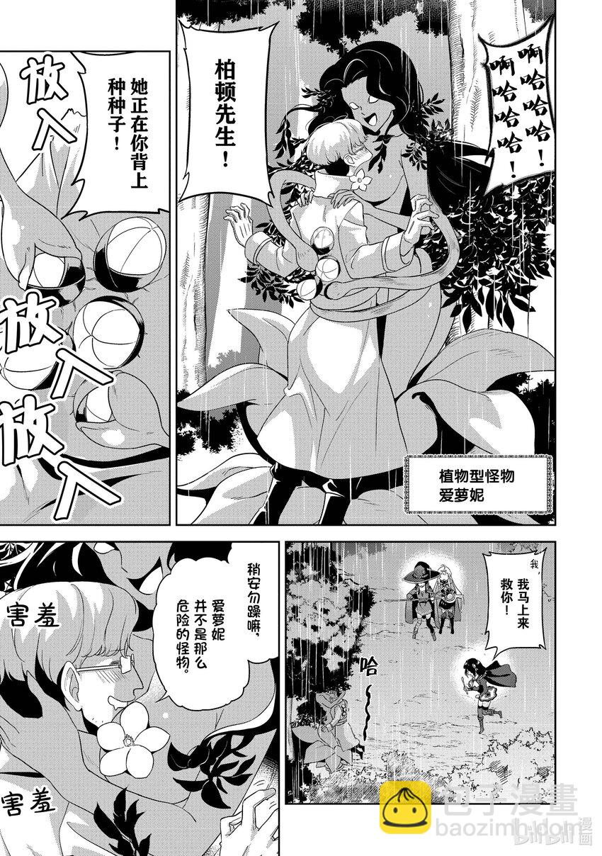 《续为美好的世界献上爆焰！》15 为冒险带来引导！ 第3页