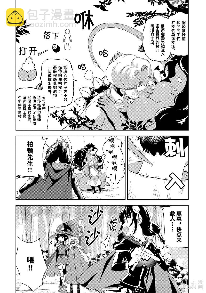 《续为美好的世界献上爆焰！》15 为冒险带来引导！ 第4页