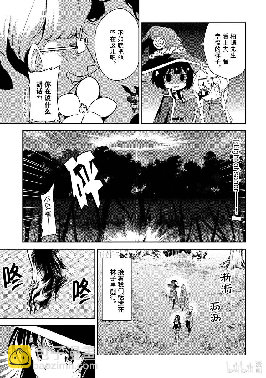 《续为美好的世界献上爆焰！》15 为冒险带来引导！ 第5页