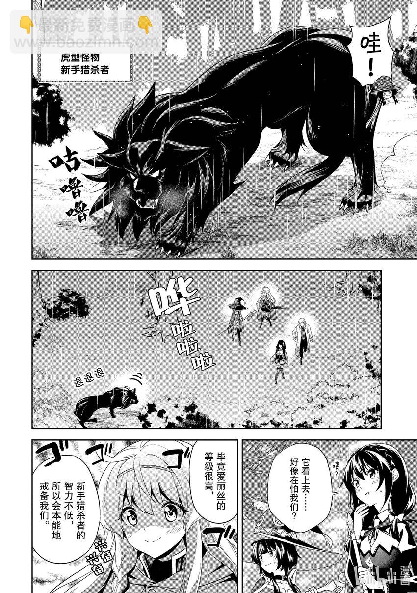 《续为美好的世界献上爆焰！》15 为冒险带来引导！ 第6页
