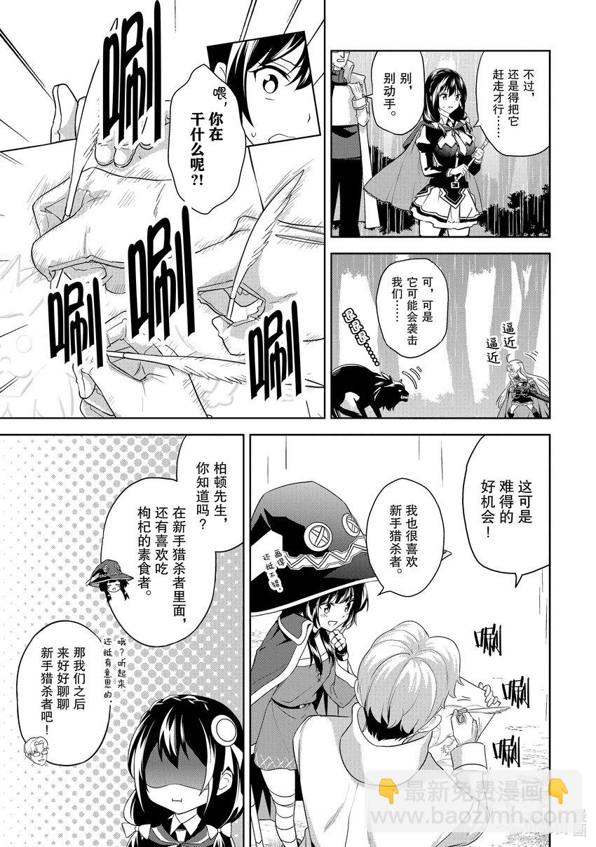 《续为美好的世界献上爆焰！》15 为冒险带来引导！ 第7页