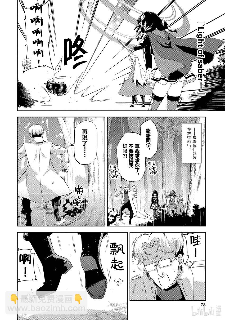《续为美好的世界献上爆焰！》15 为冒险带来引导！ 第8页