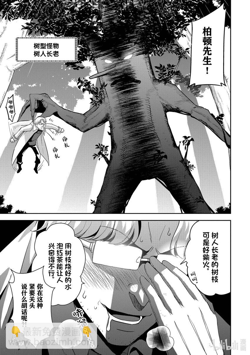 《续为美好的世界献上爆焰！》15 为冒险带来引导！ 第9页