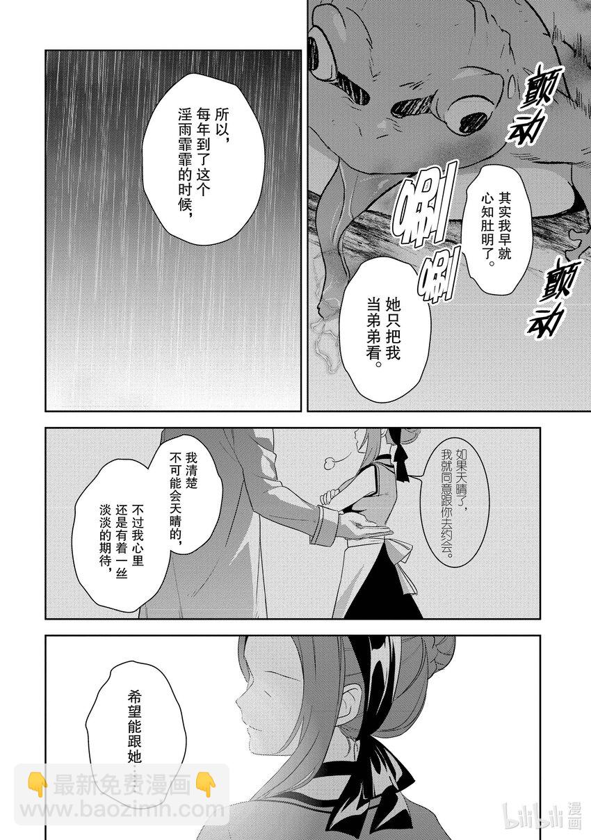 《续为美好的世界献上爆焰！》16 为王都献上晴天！ 第10页
