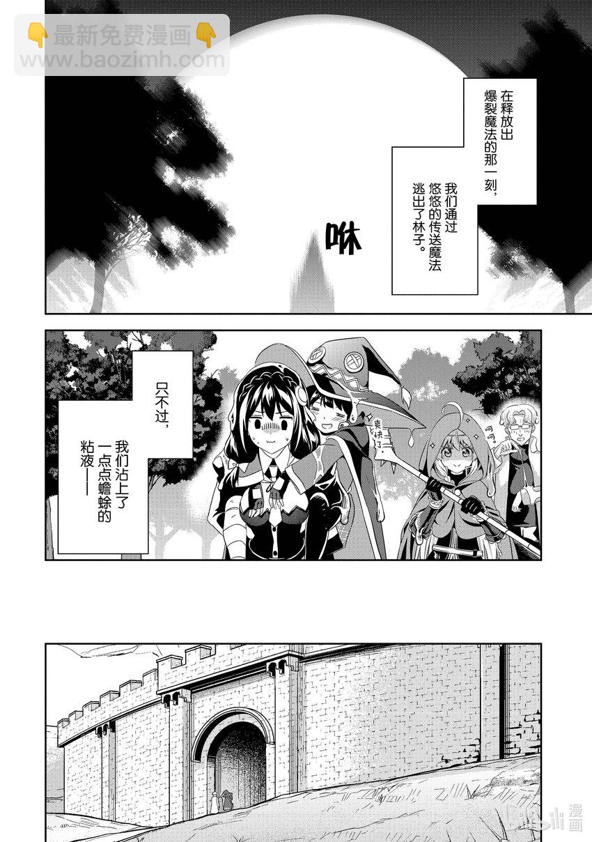 《续为美好的世界献上爆焰！》16 为王都献上晴天！ 第16页