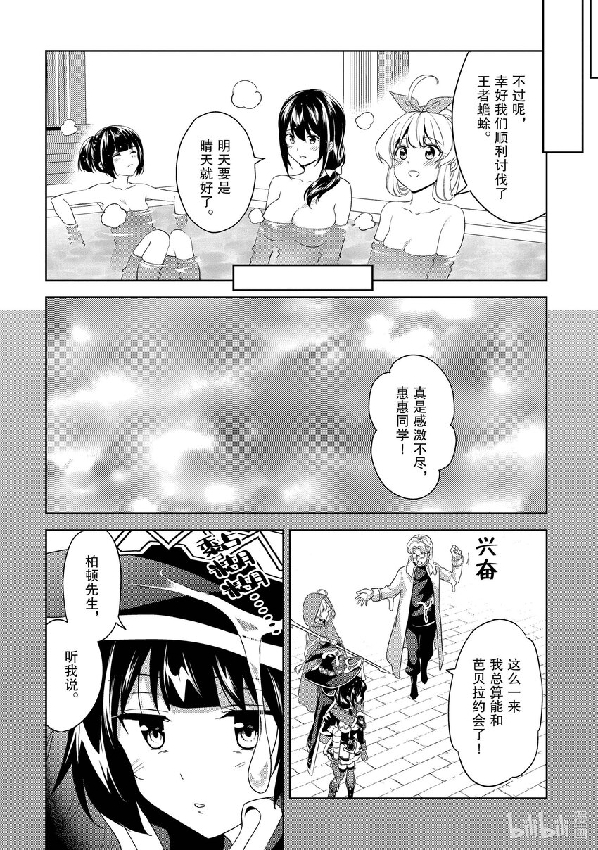 《续为美好的世界献上爆焰！》16 为王都献上晴天！ 第18页