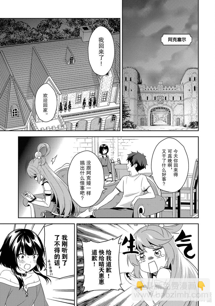 《续为美好的世界献上爆焰！》16 为王都献上晴天！ 第21页