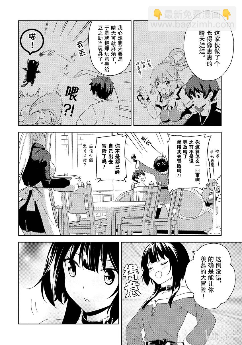 《续为美好的世界献上爆焰！》16 为王都献上晴天！ 第22页
