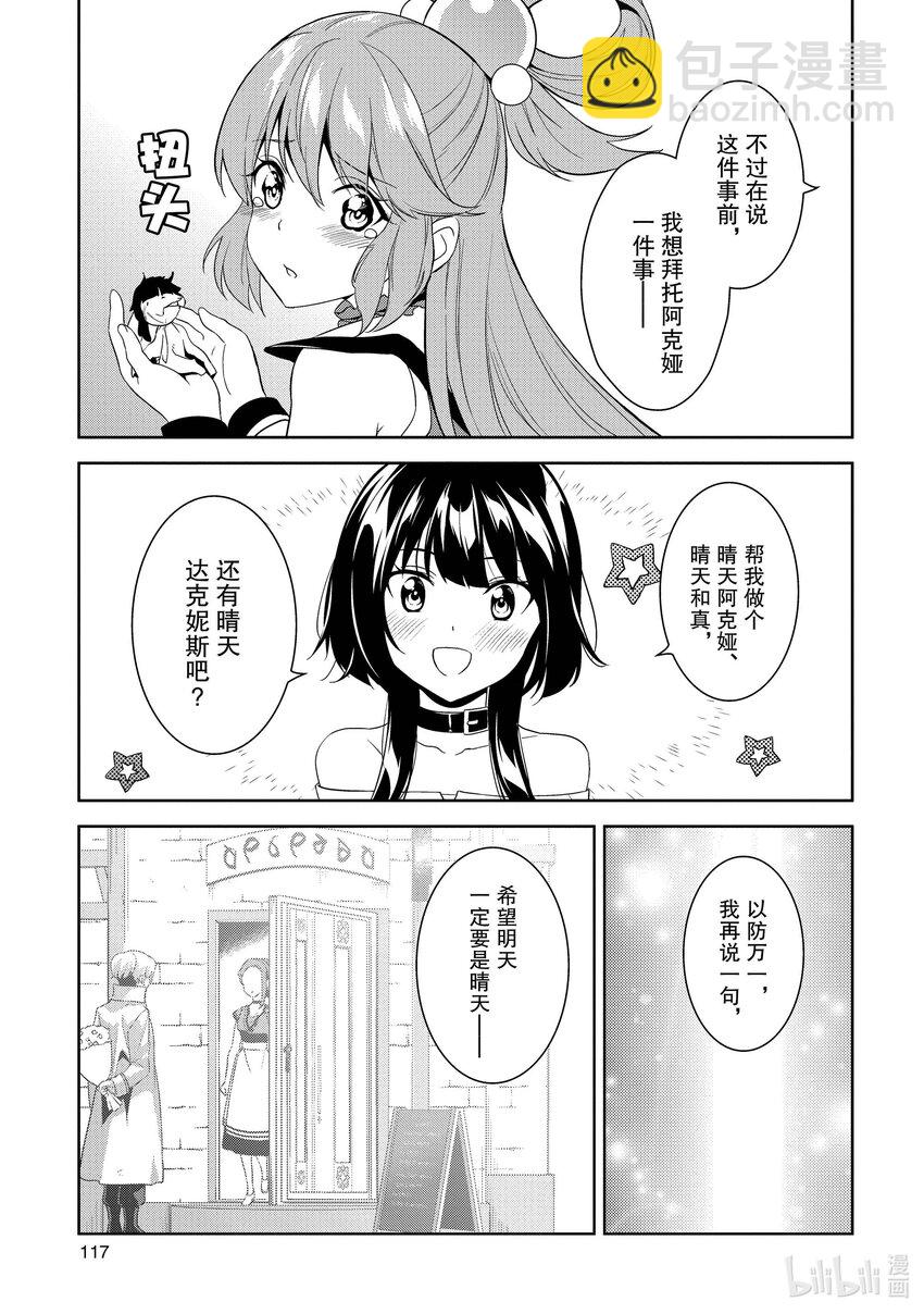 《续为美好的世界献上爆焰！》16 为王都献上晴天！ 第23页