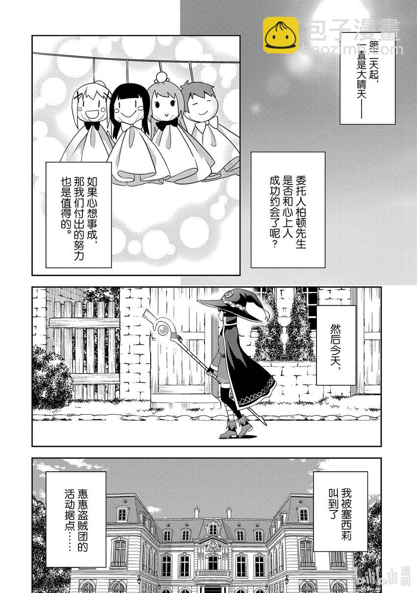 《续为美好的世界献上爆焰！》16 为王都献上晴天！ 第24页