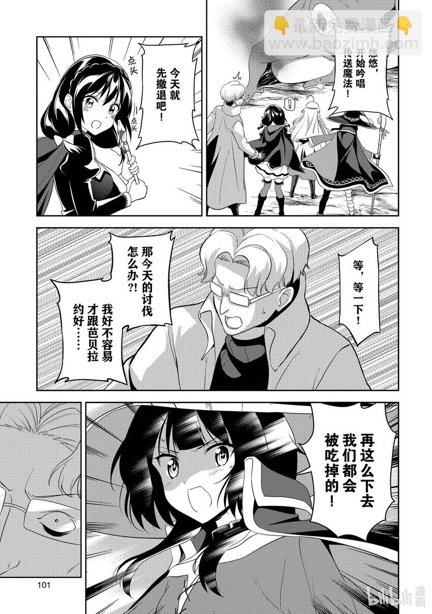 《续为美好的世界献上爆焰！》16 为王都献上晴天！ 第7页