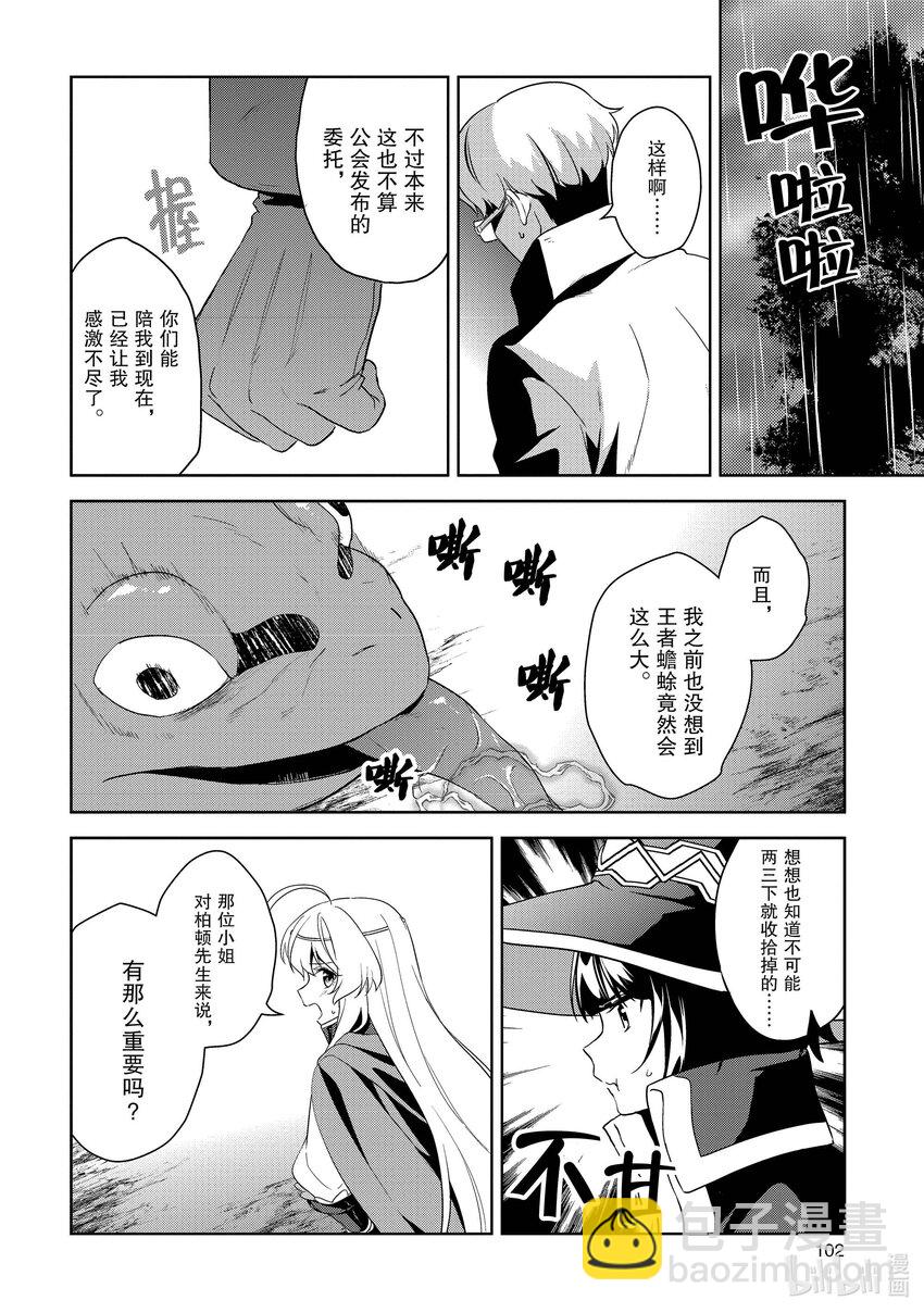 《续为美好的世界献上爆焰！》16 为王都献上晴天！ 第8页