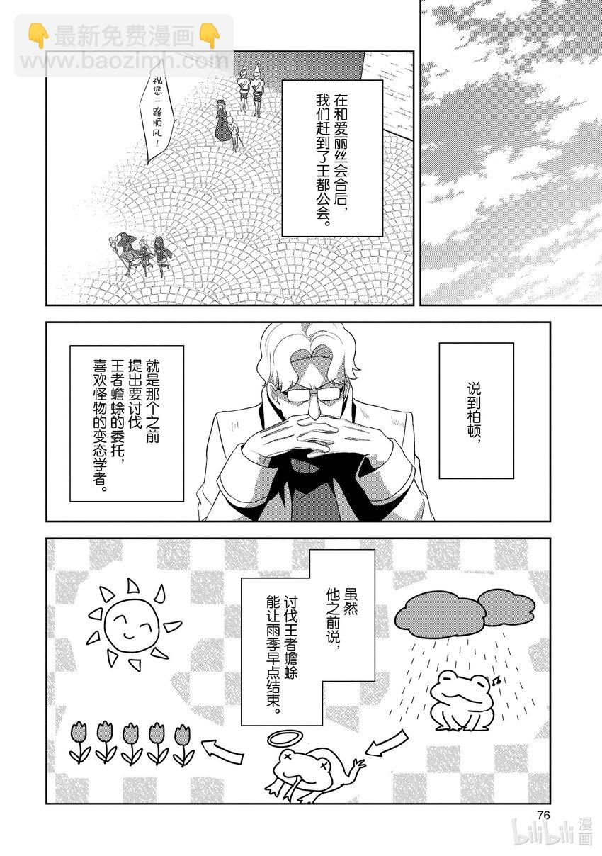 《续为美好的世界献上爆焰！》21 向冒险者咨询恋爱问题！ 第12页