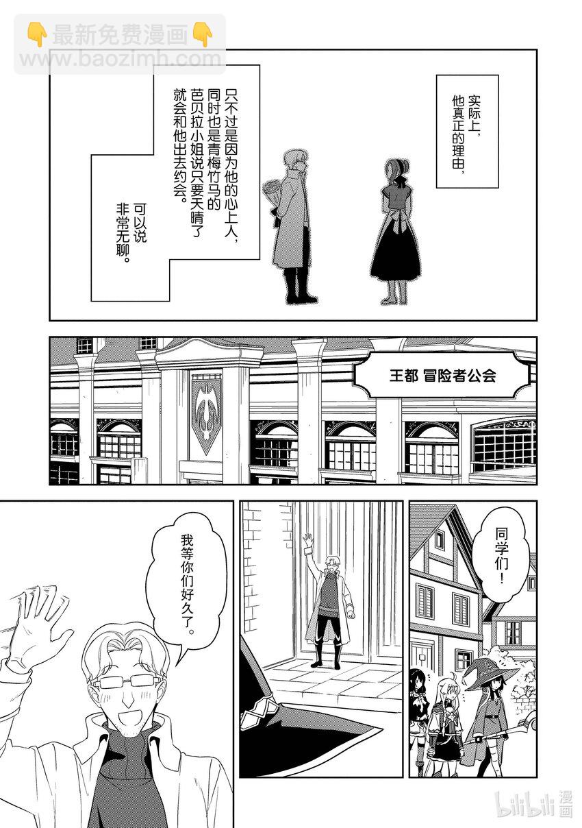 《续为美好的世界献上爆焰！》21 向冒险者咨询恋爱问题！ 第13页