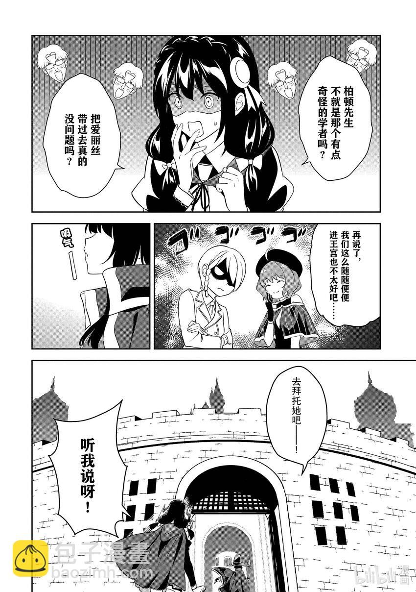 《续为美好的世界献上爆焰！》21 向冒险者咨询恋爱问题！ 第4页