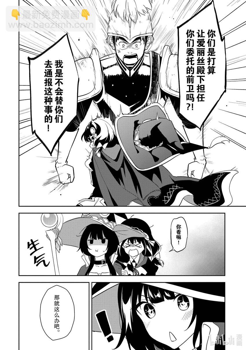 《续为美好的世界献上爆焰！》21 向冒险者咨询恋爱问题！ 第6页
