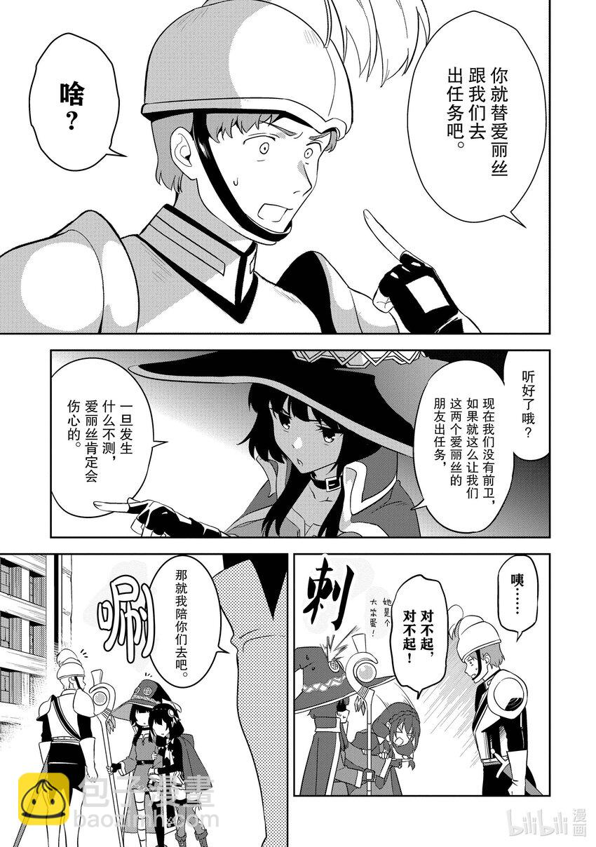 《续为美好的世界献上爆焰！》21 向冒险者咨询恋爱问题！ 第7页