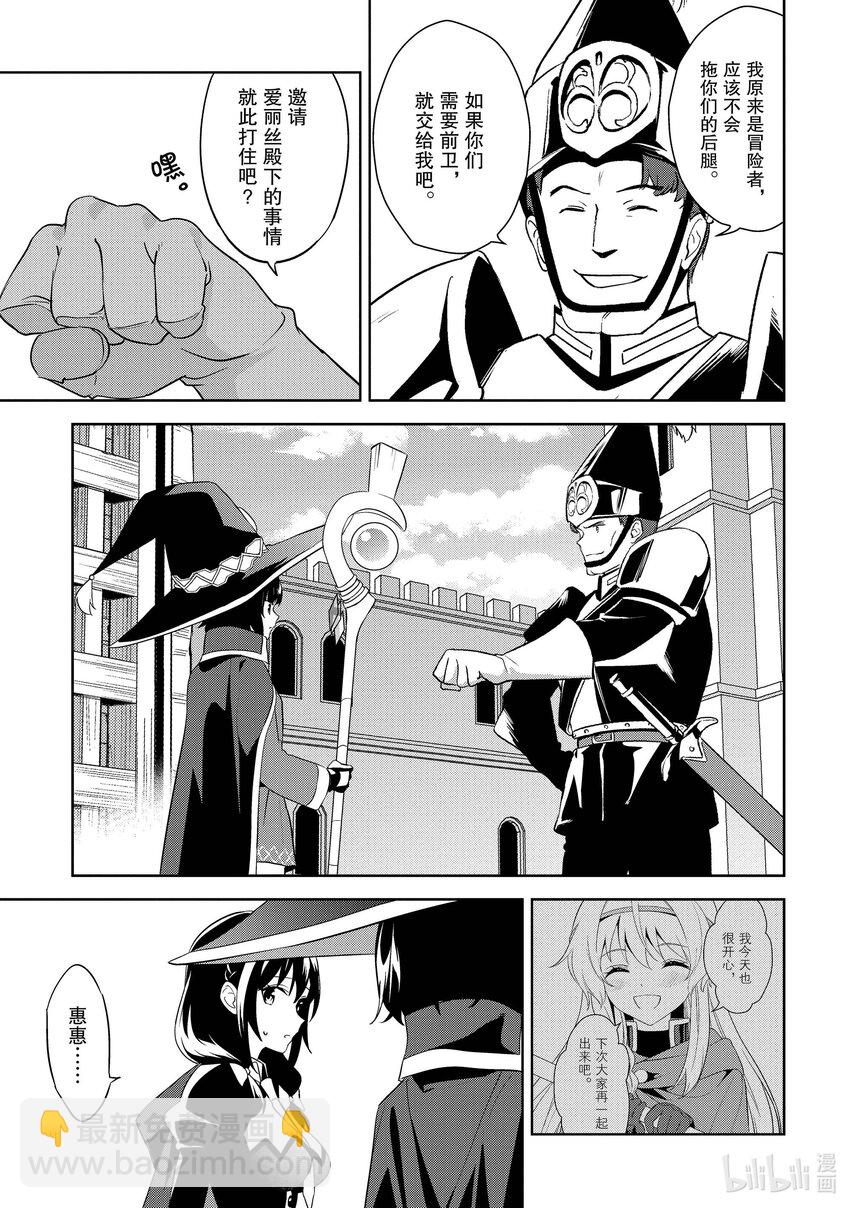 《续为美好的世界献上爆焰！》21 向冒险者咨询恋爱问题！ 第9页