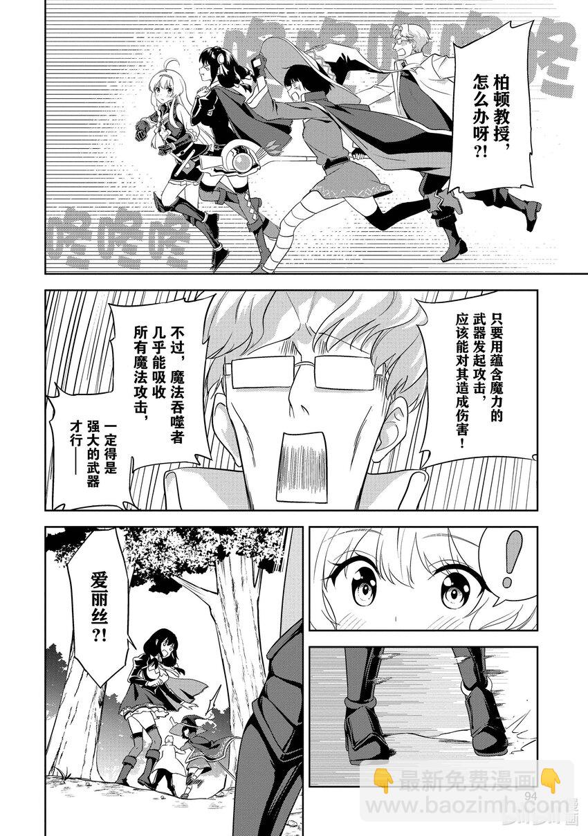 《续为美好的世界献上爆焰！》22 给魔兽森林降下斩光！ 第10页