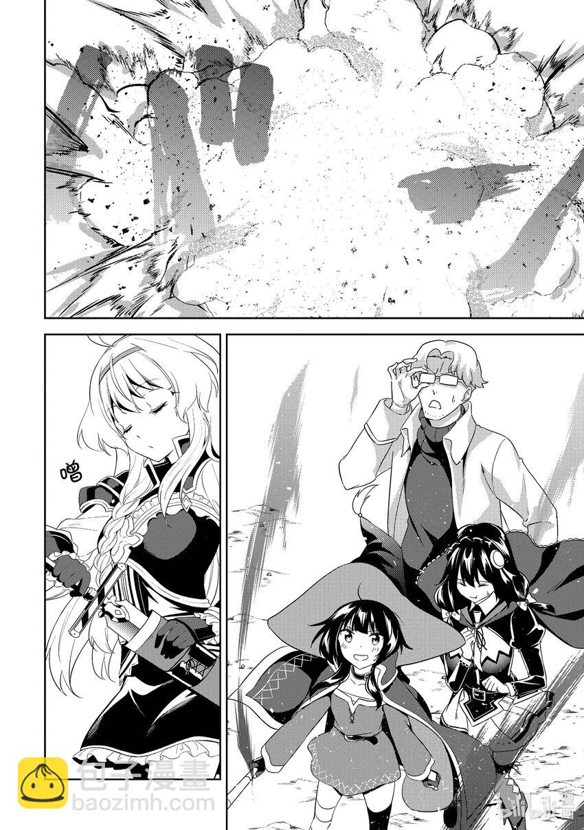 《续为美好的世界献上爆焰！》22 给魔兽森林降下斩光！ 第12页