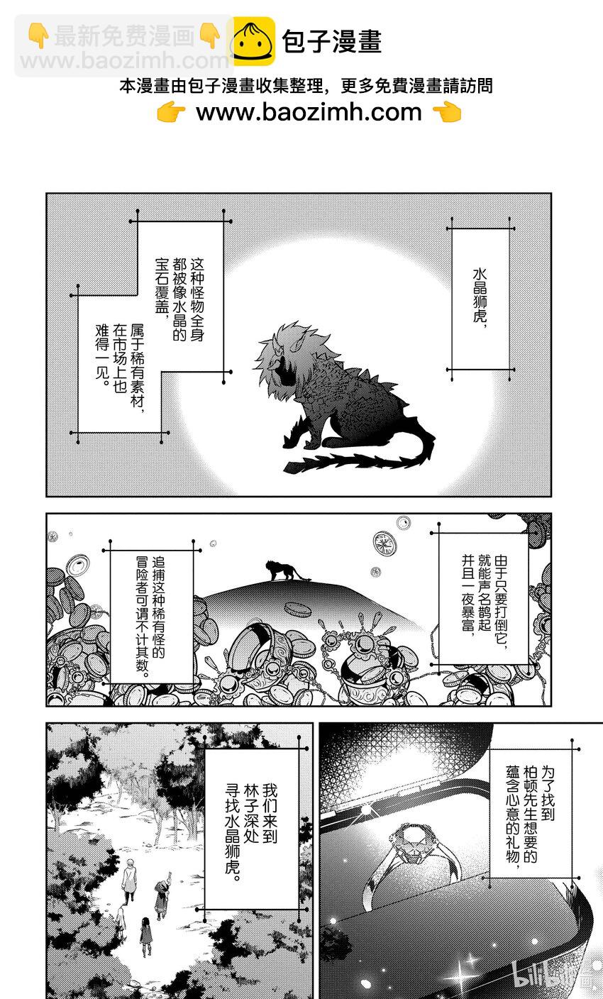 《续为美好的世界献上爆焰！》22 给魔兽森林降下斩光！ 第14页