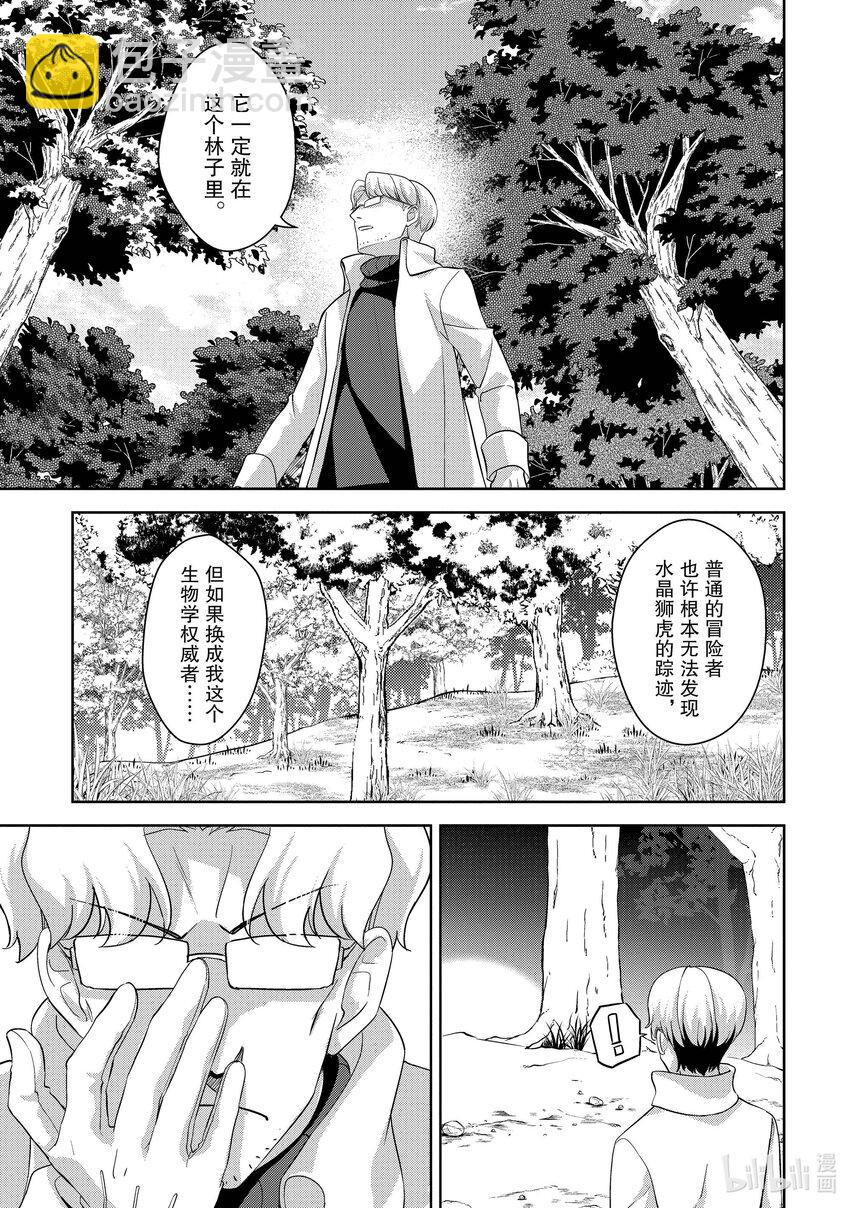 《续为美好的世界献上爆焰！》22 给魔兽森林降下斩光！ 第15页