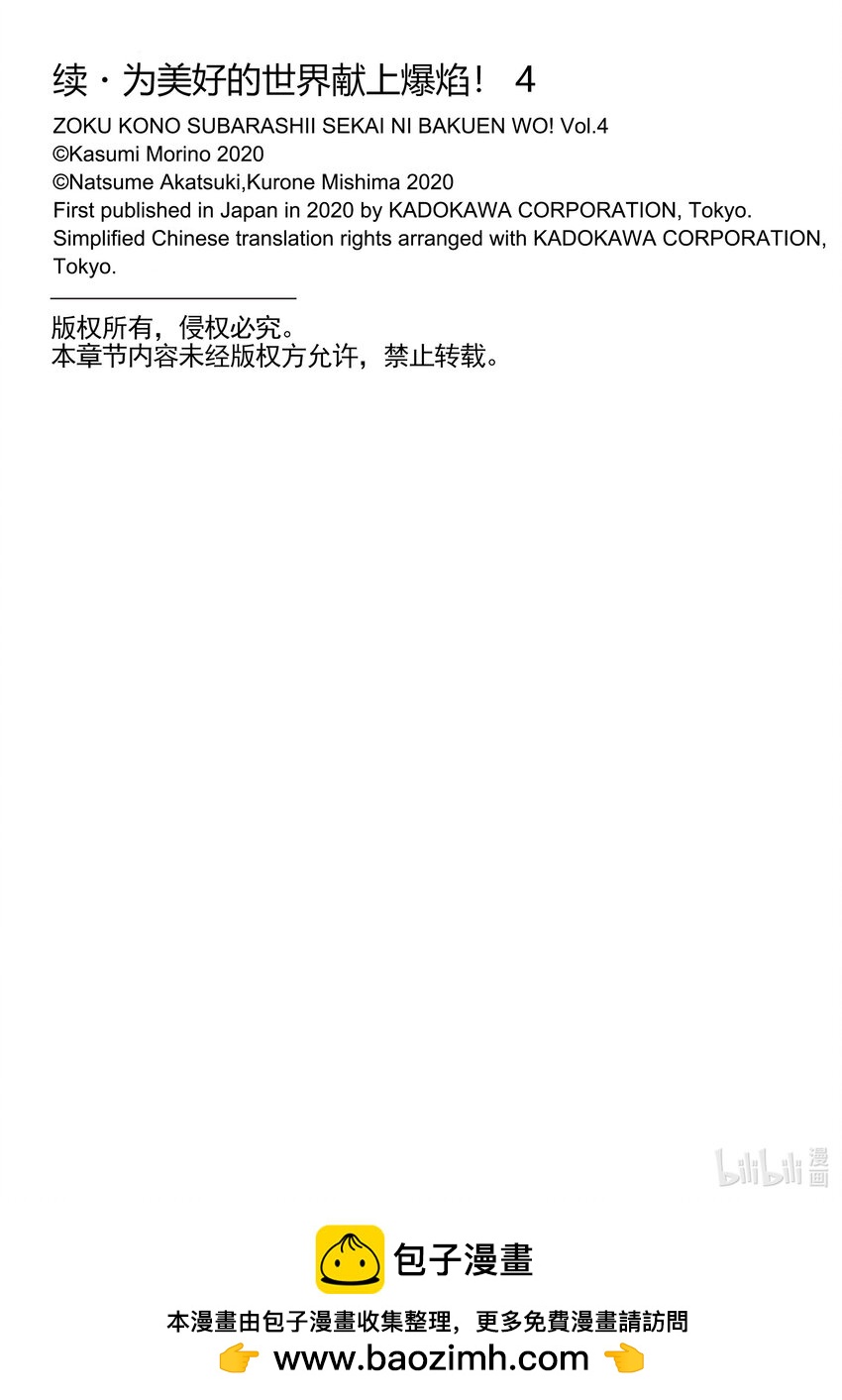 《续为美好的世界献上爆焰！》22 给魔兽森林降下斩光！ 第19页