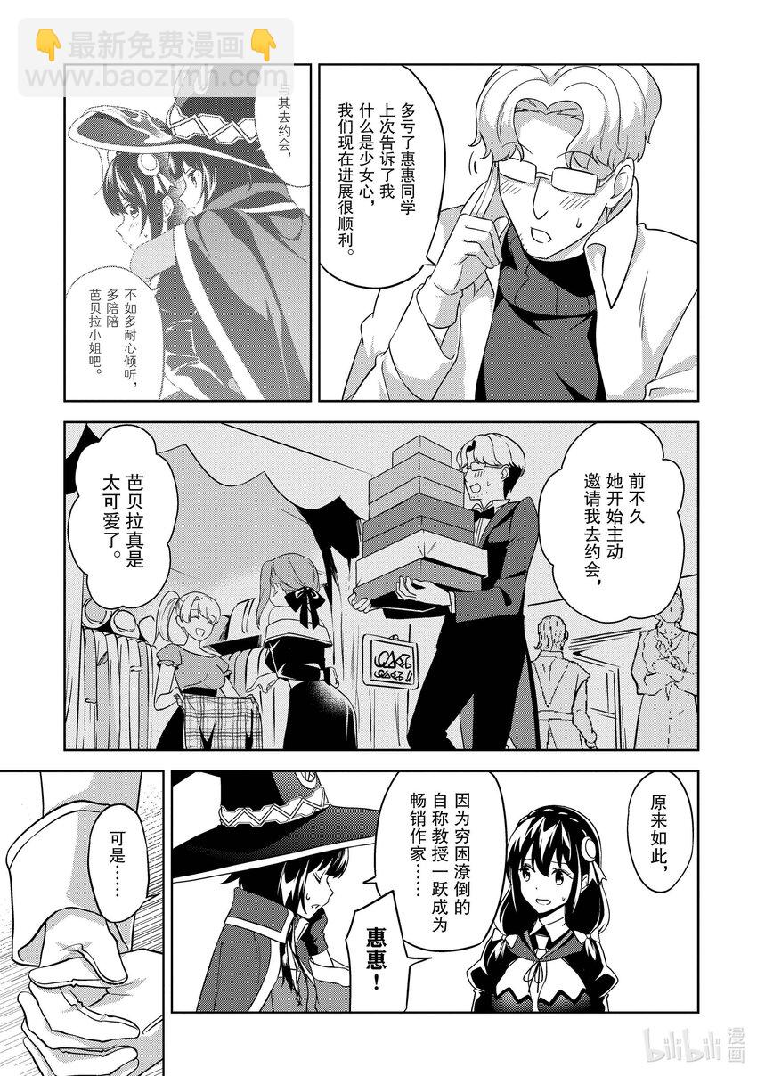 《续为美好的世界献上爆焰！》22 给魔兽森林降下斩光！ 第3页