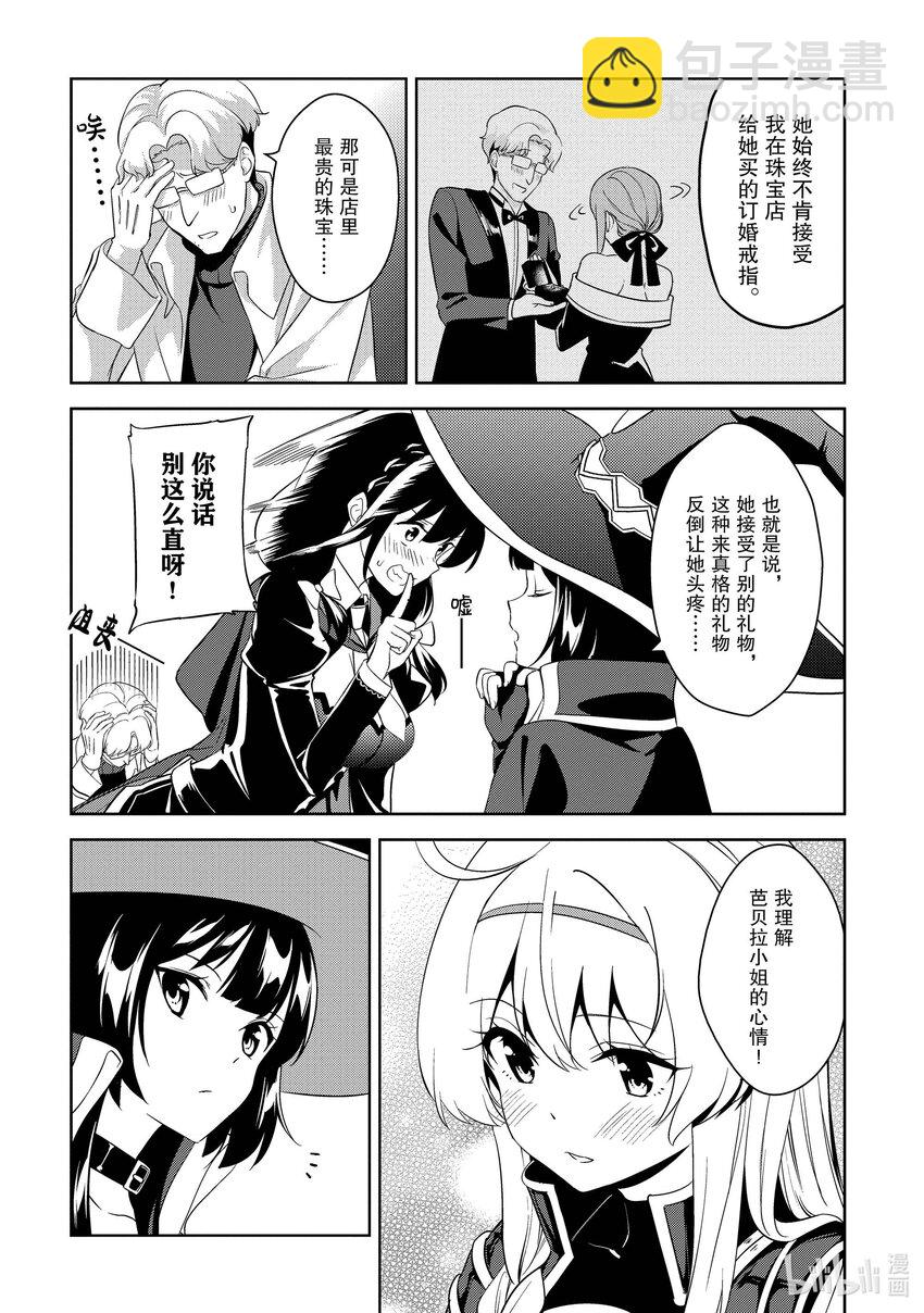 《续为美好的世界献上爆焰！》22 给魔兽森林降下斩光！ 第4页